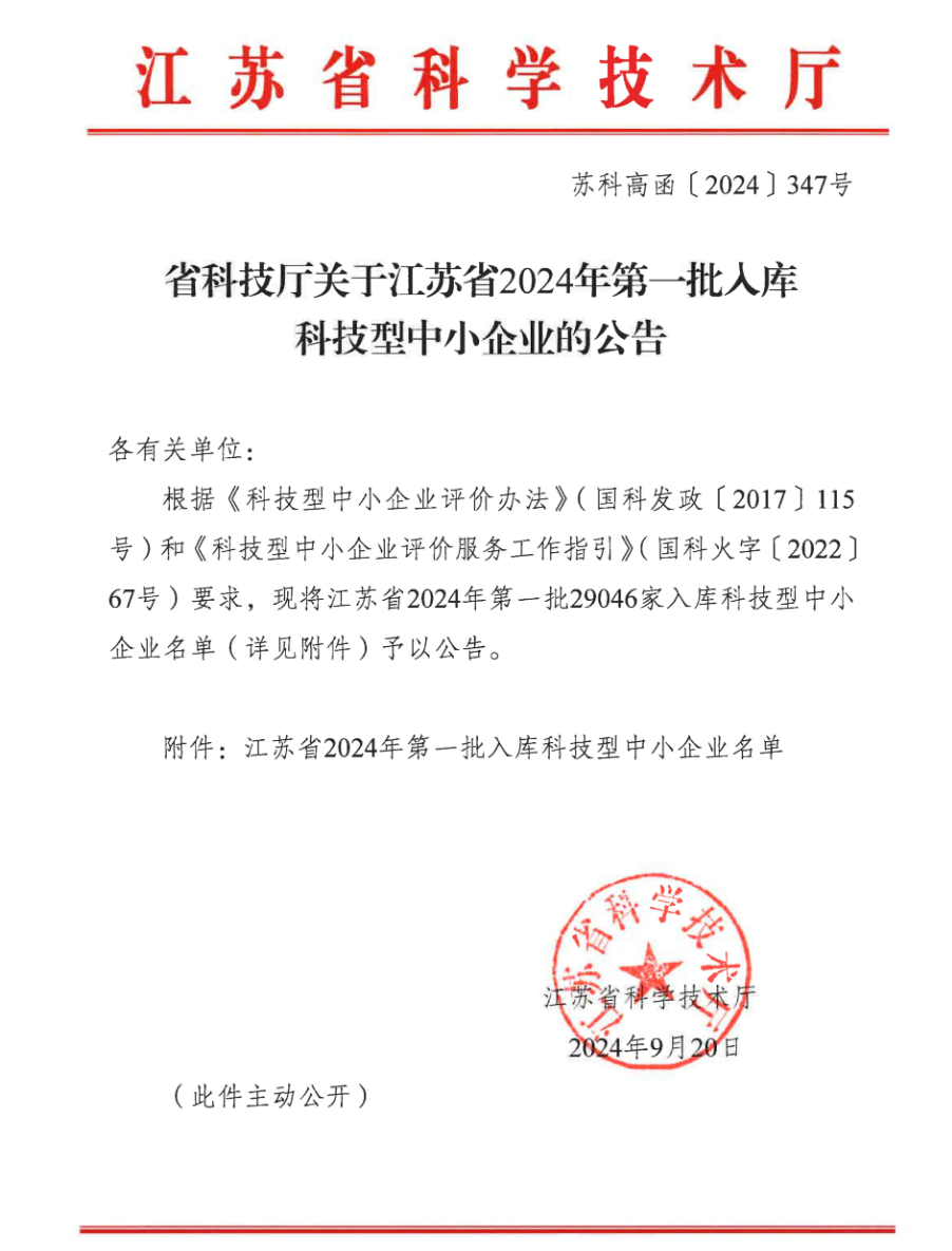 公司连续三年获批科技型中小企业